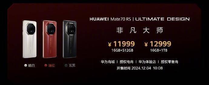 震撼出世：自研完全体重塑手机行业格局K8凯发国际华为Mate 70系列(图4)