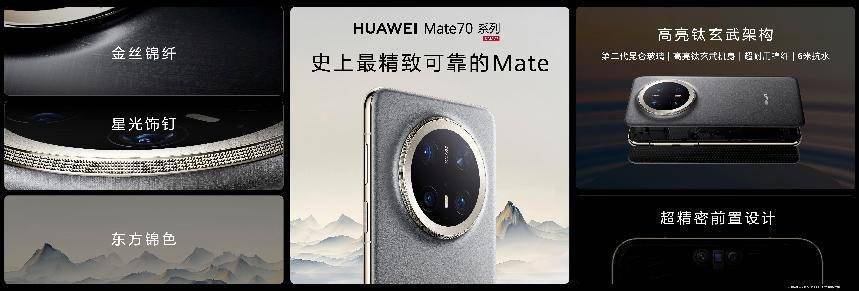 震撼出世：自研完全体重塑手机行业格局K8凯发国际华为Mate 70系列(图12)