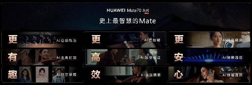 震撼出世：自研完全体重塑手机行业格局K8凯发国际华为Mate 70系列(图15)