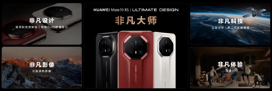 震撼出世：自研完全体重塑手机行业格局K8凯发国际华为Mate 70系列(图22)