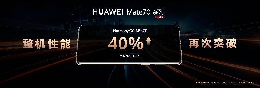 震撼出世：自研完全体重塑手机行业格局K8凯发国际华为Mate 70系列(图27)