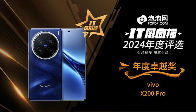 】2024年度评选：年度卓越奖K8凯发天生赢家【IT风向标(图1)