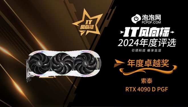 】2024年度评选：年度卓越奖K8凯发天生赢家【IT风向标(图3)