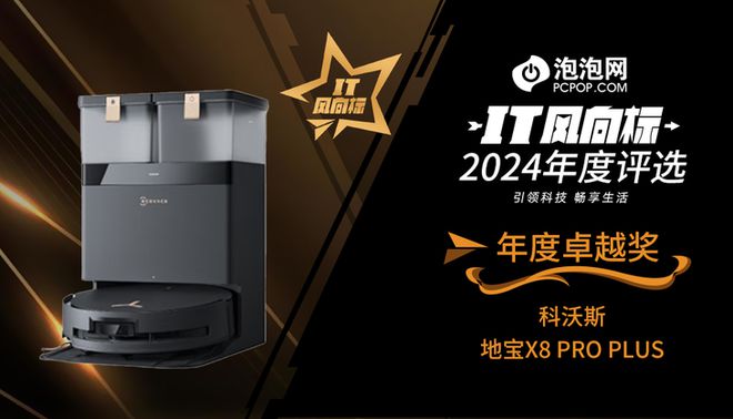】2024年度评选：年度卓越奖K8凯发天生赢家【IT风向标(图2)