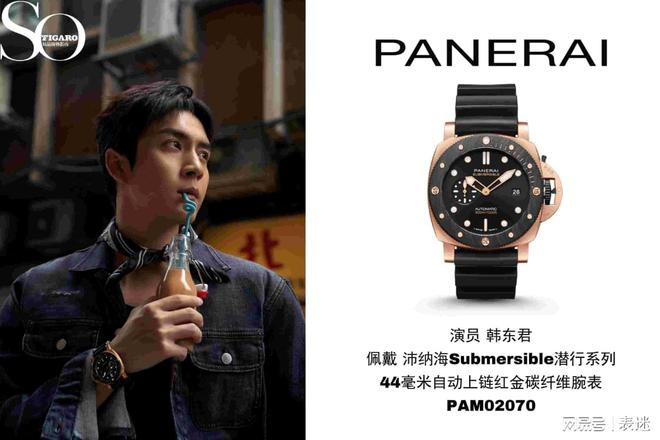 rsible潜行系列自动上链红金碳纤维腕表凯发k8国际登录韩东君佩戴沛纳海Subme(图2)
